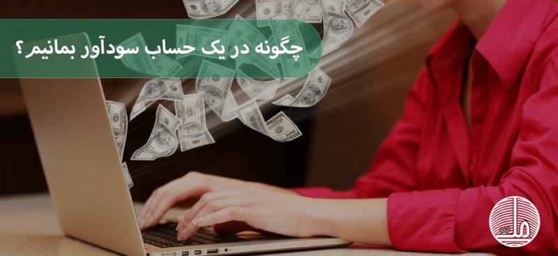 چگونه در یک حساب تأمینشده (Funded Account) سودآور بمانیم؟